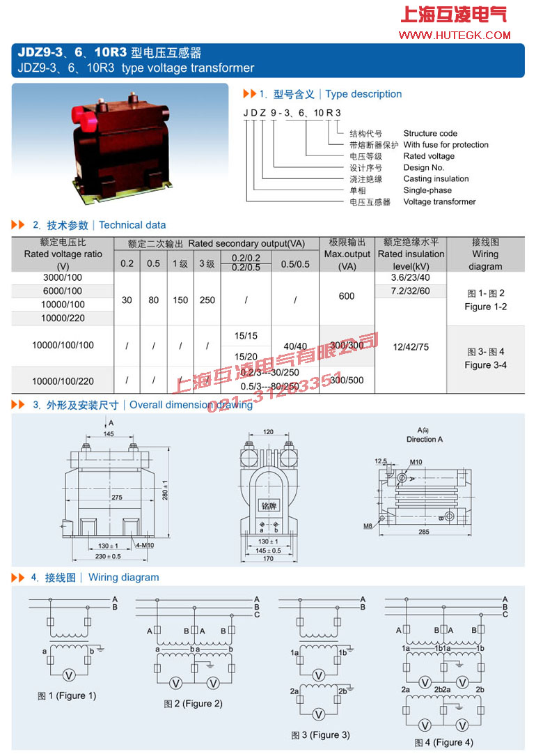 JDZ9-6R3電壓互感器接線(xiàn)圖