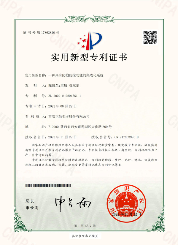 311706694917730394.jpg 一種具有防抱防撞功能的集成化系統-1.jpg